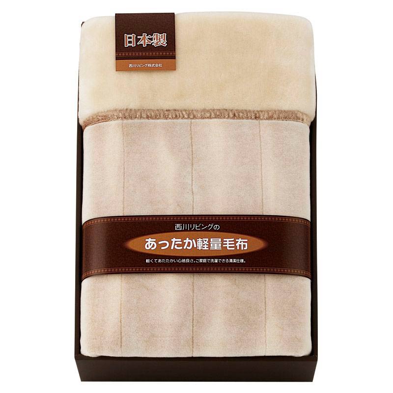 西川リビング 襟付き軽量アクリルニューマイヤー毛布（毛羽部分）　(1100011617)