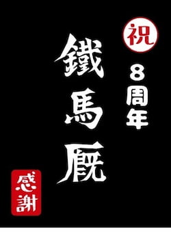 作例