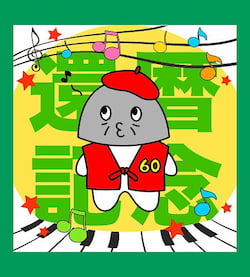 作例