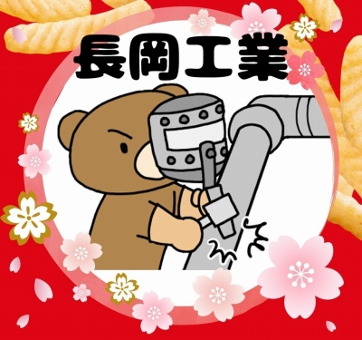 作例