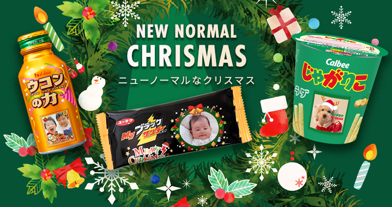 クリスマス特集タイトル