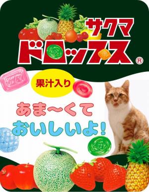 サクマデコドロップスのオリジナルキャンディ作例
