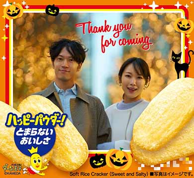 マイハッピーターン ハロウィンパッケージ