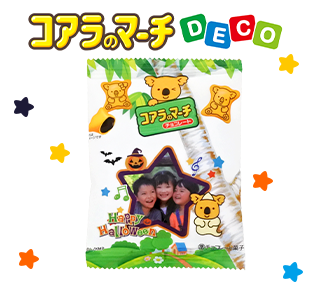 コアラのマーチDECO 商品画像_ハロウィン