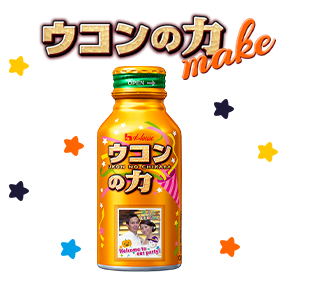 ウコンの力make 商品画像_ハロウィン