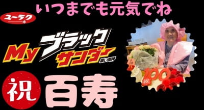 Myブラックサンダー小ロット利用例