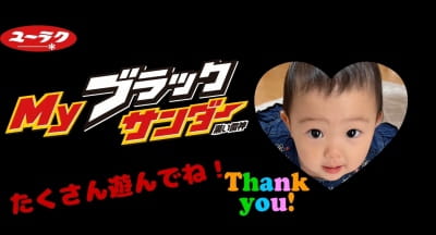 Myブラックサンダーをお礼の品に利用した事例
