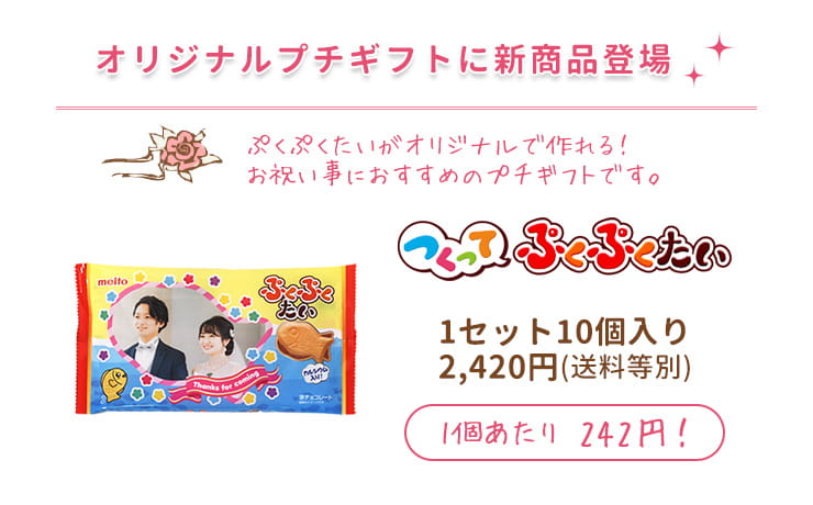 つくってぷくぷくたい