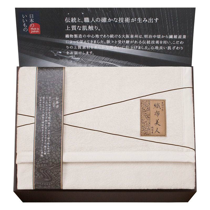 織布美人 シルク毛布（毛羽部分）　(1100011625)