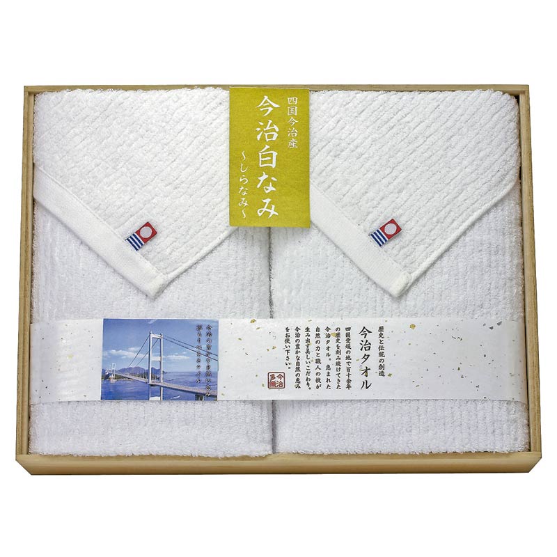 今治白なみ 愛媛今治産　木箱入バスタオル２Ｐ　(1100017100)