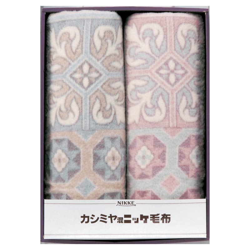 ニッケ　カシミヤ入りウール毛布(毛羽部分) 2P　(1100017829)