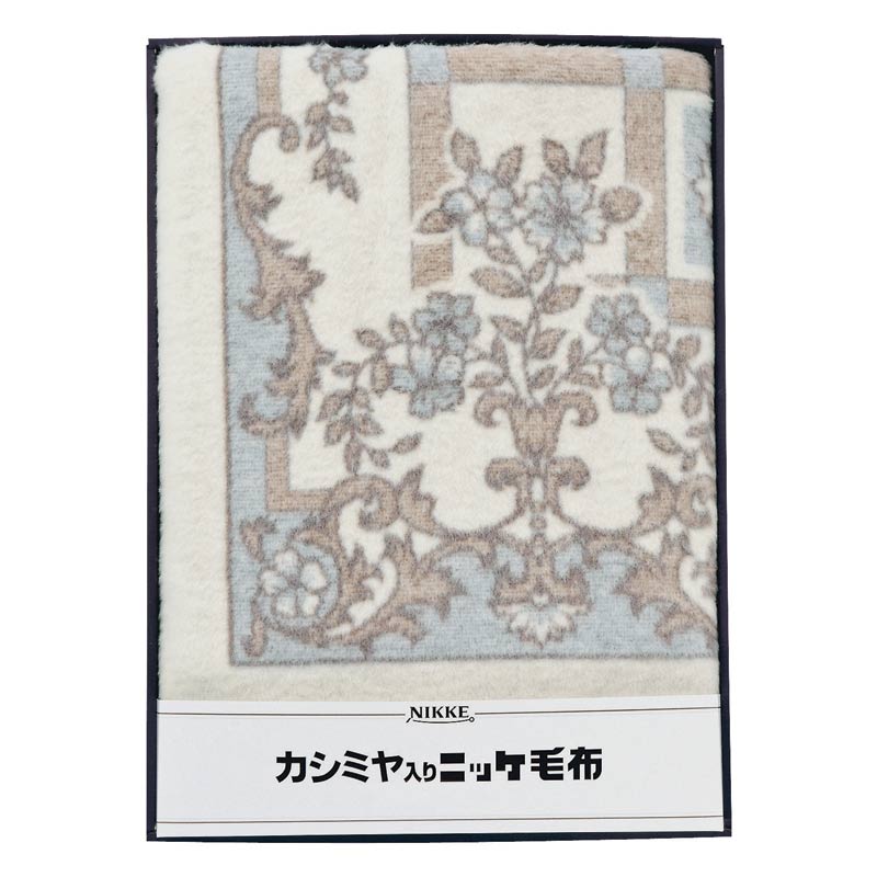 ニッケ　カシミヤ入りウール毛布(毛羽部分)　ブルー　(1100017842)