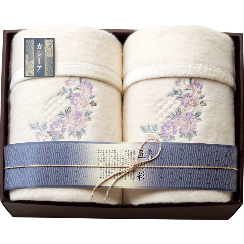 泉州匠の彩 カシミア混 ウール綿毛布2P(毛羽部分)　(1100018562)
