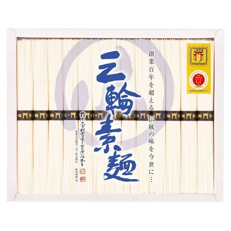 三輪素麺 誉 　(1100021542)