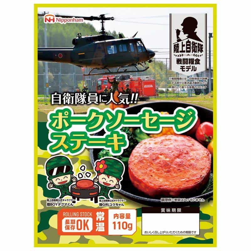 陸上自衛隊戦闘糧食モデル 防災食 ポークソーセージステーキ110g　(1100025723)