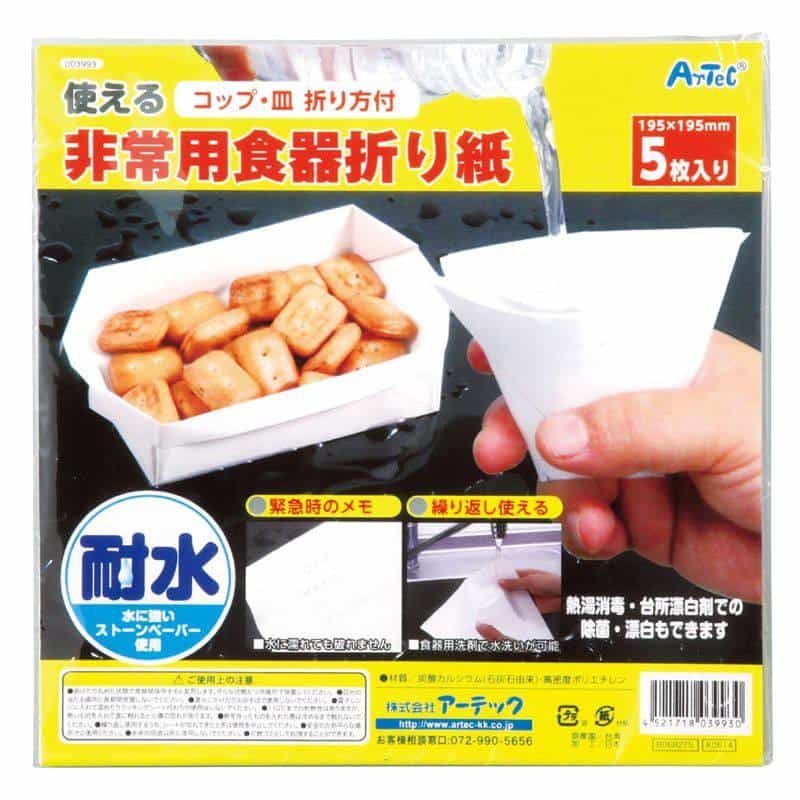非常用食器折り紙　(1100028275)
