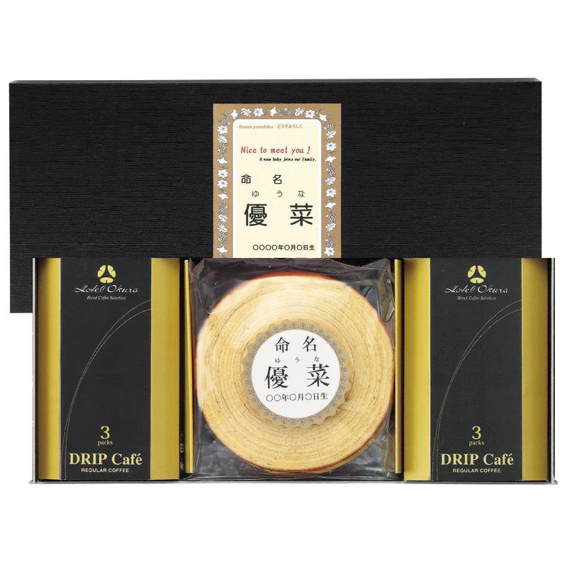 ホテルオークラ ブレンドコーヒー＆バームクーヘン Ｎｏ２２（名入専用）　(1100007338)