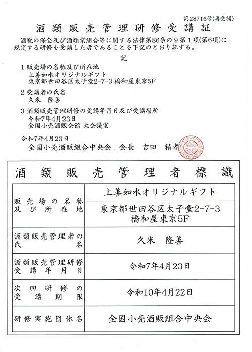酒類販売管理者標識