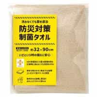 防災対策制菌タオル 手ぬぐいタオル
