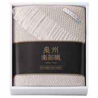 泉州南部織 ひざ掛け