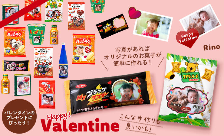 Decotoオリジナルのバレンタインギフト特集