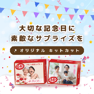 記念日のプレゼント特集