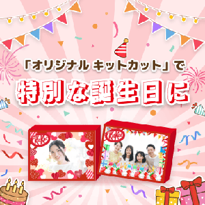 誕生日プレゼント特集
