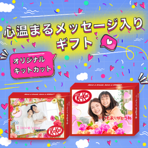 メッセージ入りお菓子特集