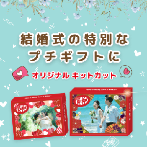 結婚式のプチギフト特集