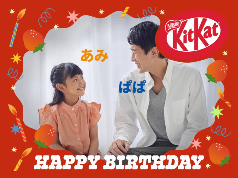 誕生日は名前入りお菓子で楽しもう