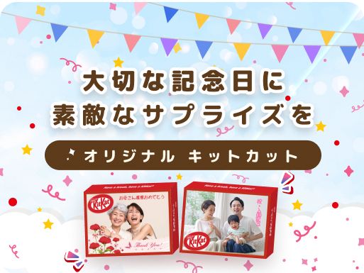 記念日特集