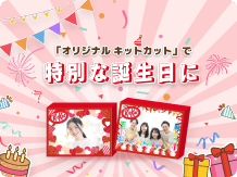 誕生日プレゼント特集