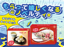 ノベルティ特集