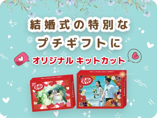 結婚式のプチギフト特集