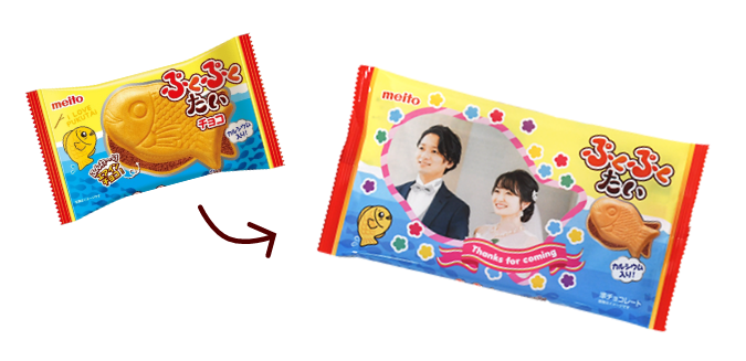 つくってぷくぷくたい二重包装