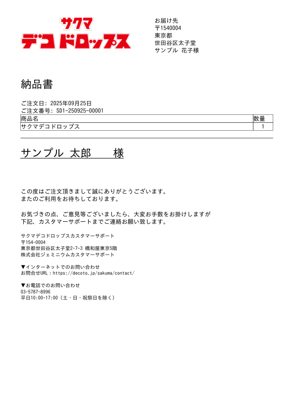 納品書サンプル