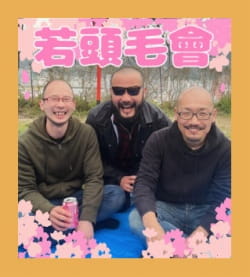 作例
